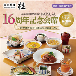 華会席